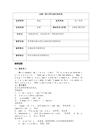 人教版高一英语必修一第三单元进行体时态教案