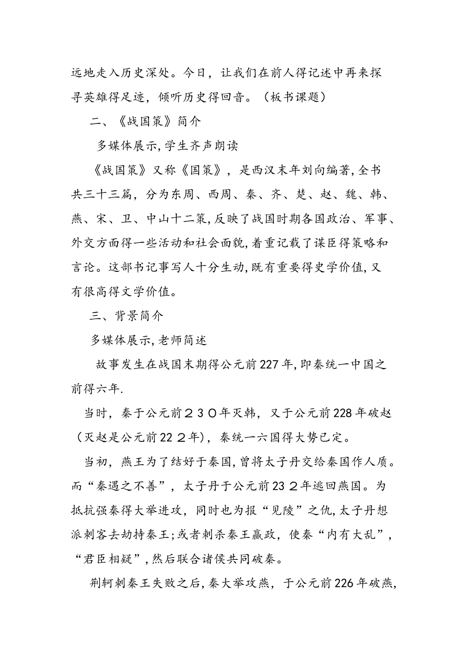 人教版高一语文《荆轲刺秦王》教学设计_第3页