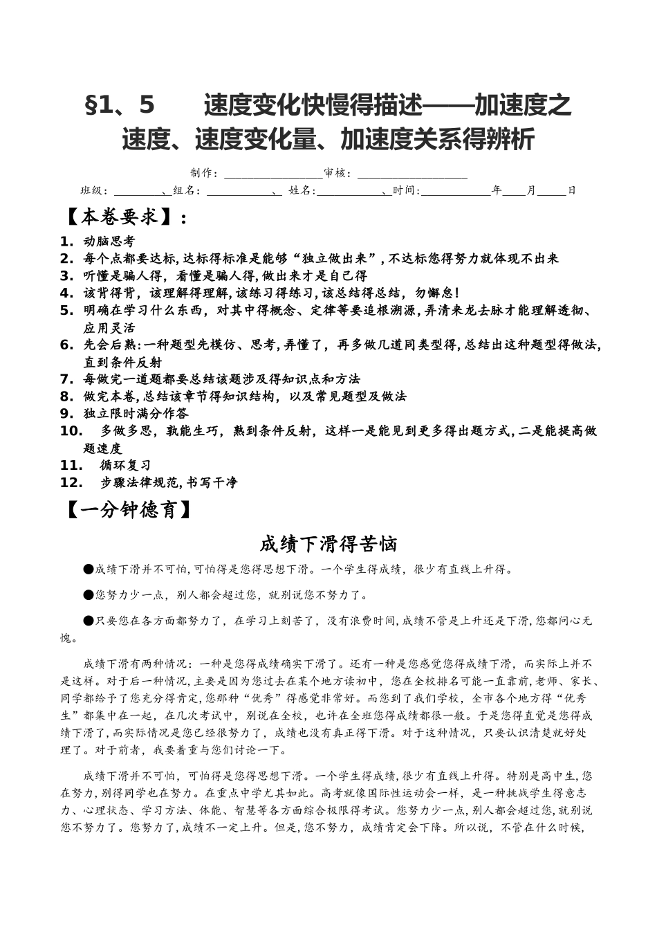 人教版高一物理必修一第一章运动的描述 导学案（含答案，精排版）  1.5  速度变化快慢的描述加速度_第1页