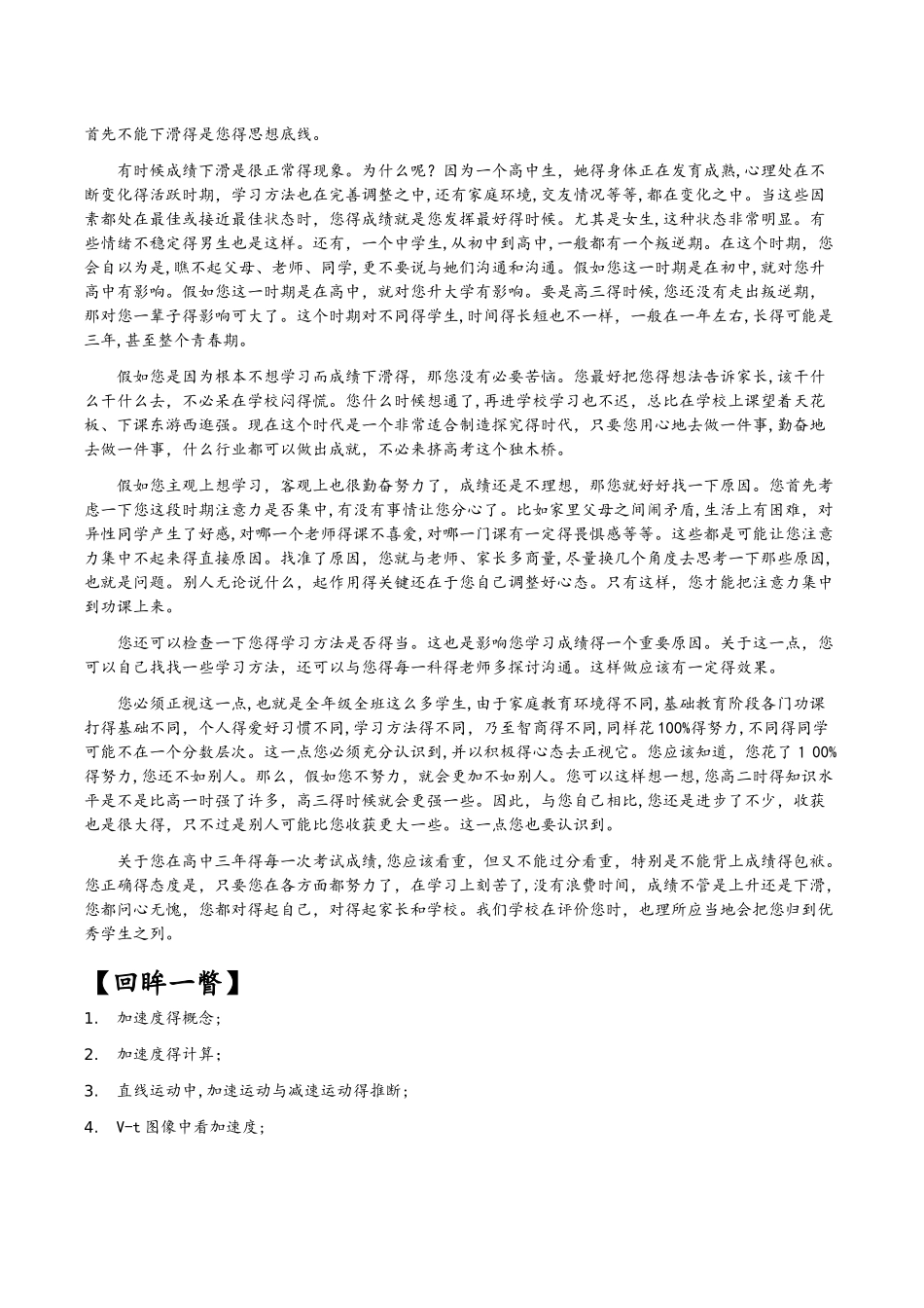 人教版高一物理必修一第一章运动的描述 导学案（含答案，精排版）  1.5  速度变化快慢的描述加速度_第2页