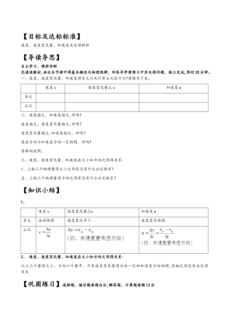 人教版高一物理必修一第一章运动的描述 导学案（含答案，精排版）  1.5  速度变化快慢的描述加速度_第3页
