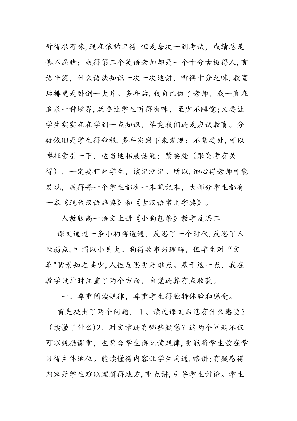 人教版高一语文上册《小狗包弟》教学反思_第2页