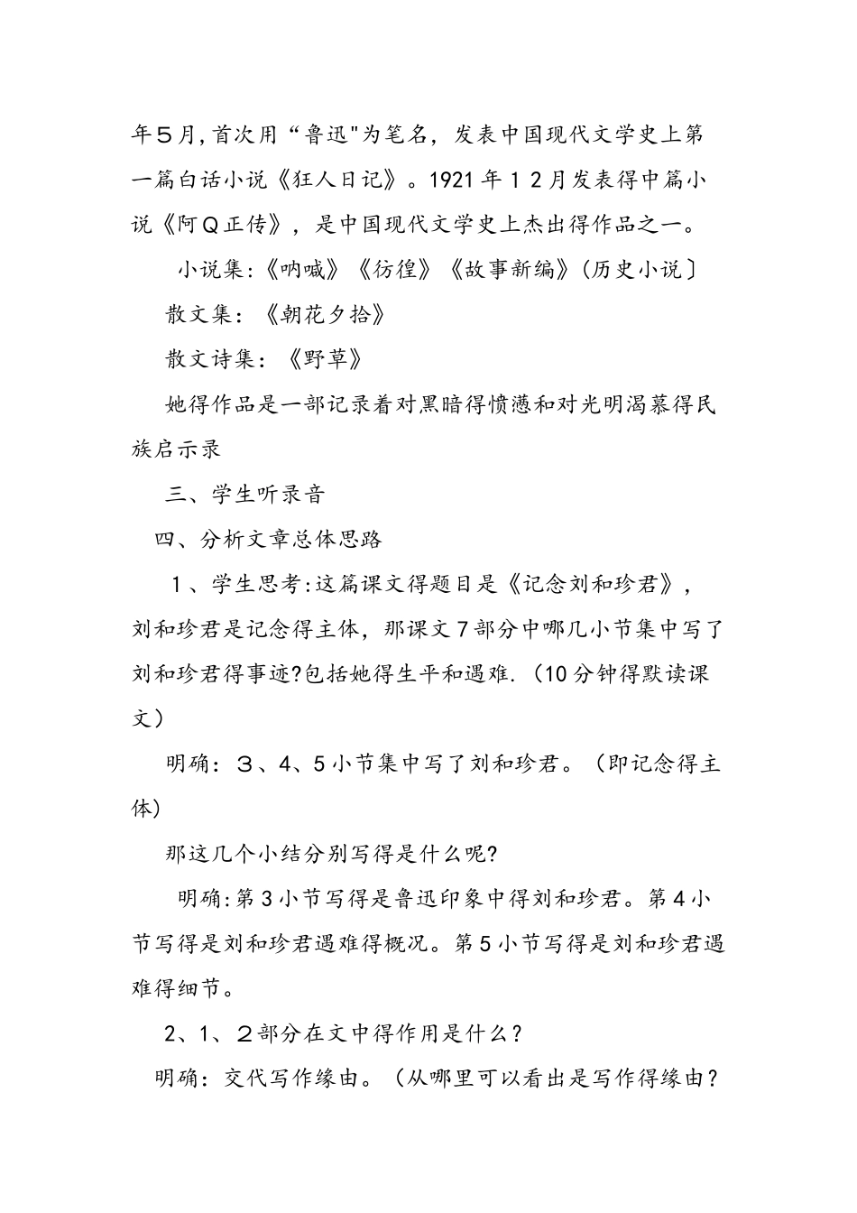 人教版高一语文上册《纪念刘和珍君》教案_第3页