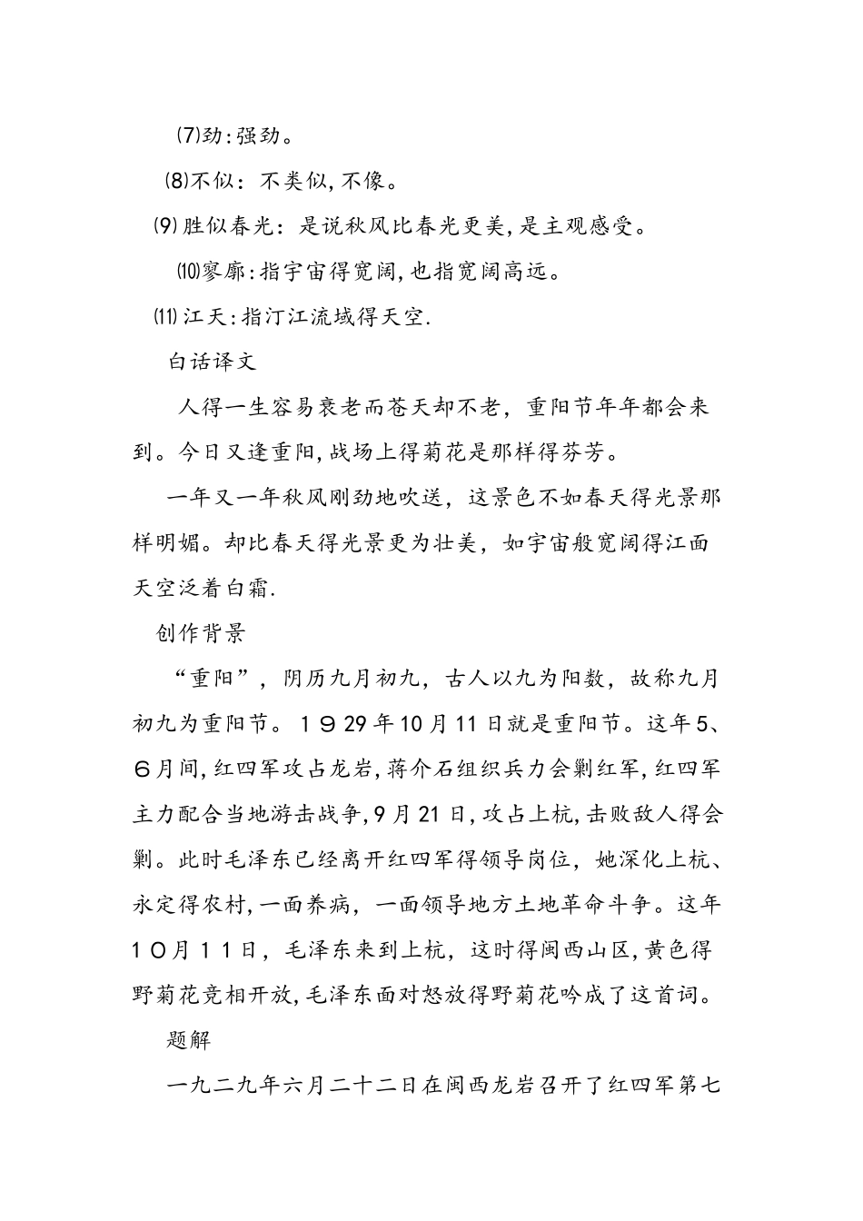 人教版高一语文上册《采桑子重阳》知识点_第2页