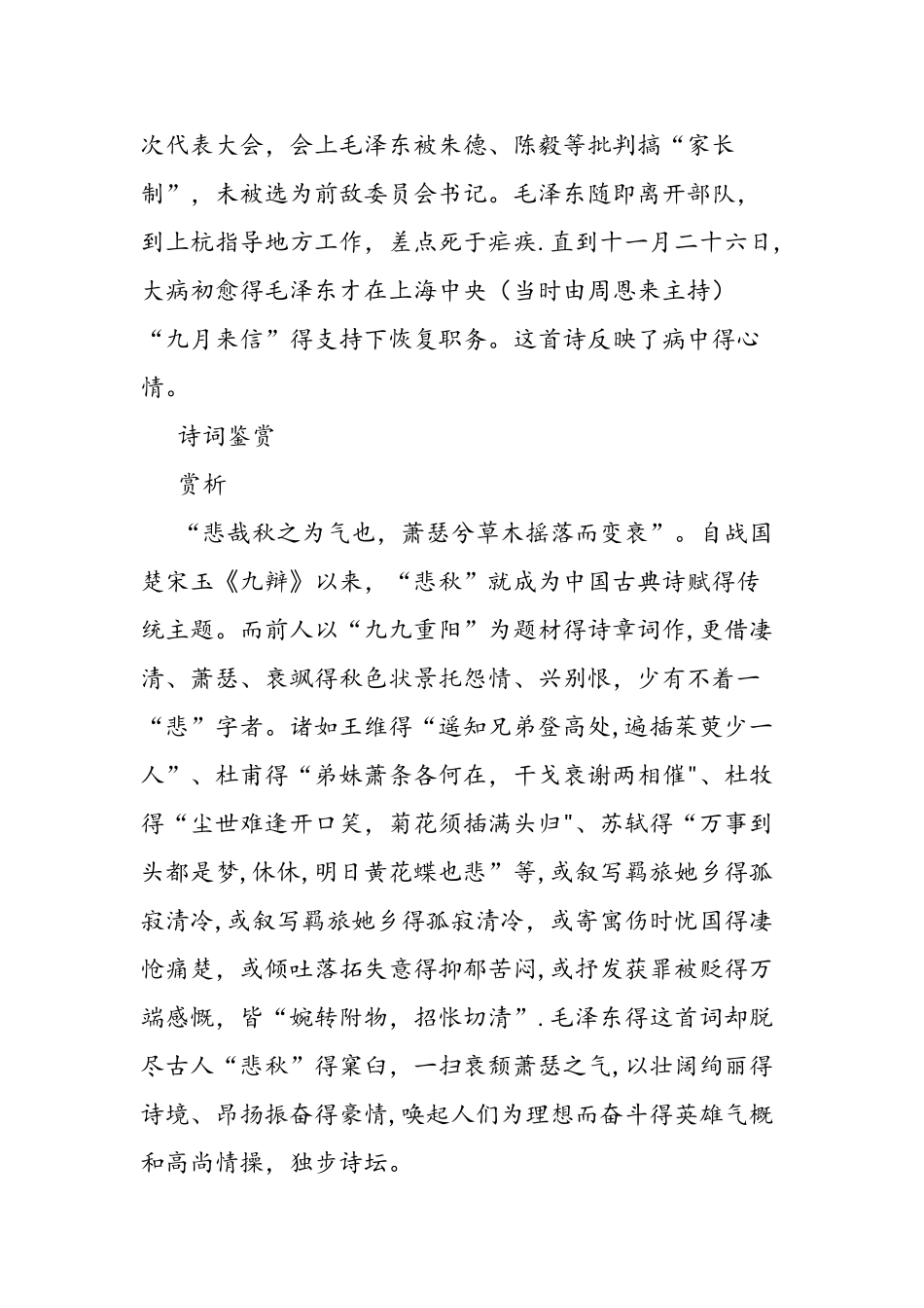 人教版高一语文上册《采桑子重阳》知识点_第3页