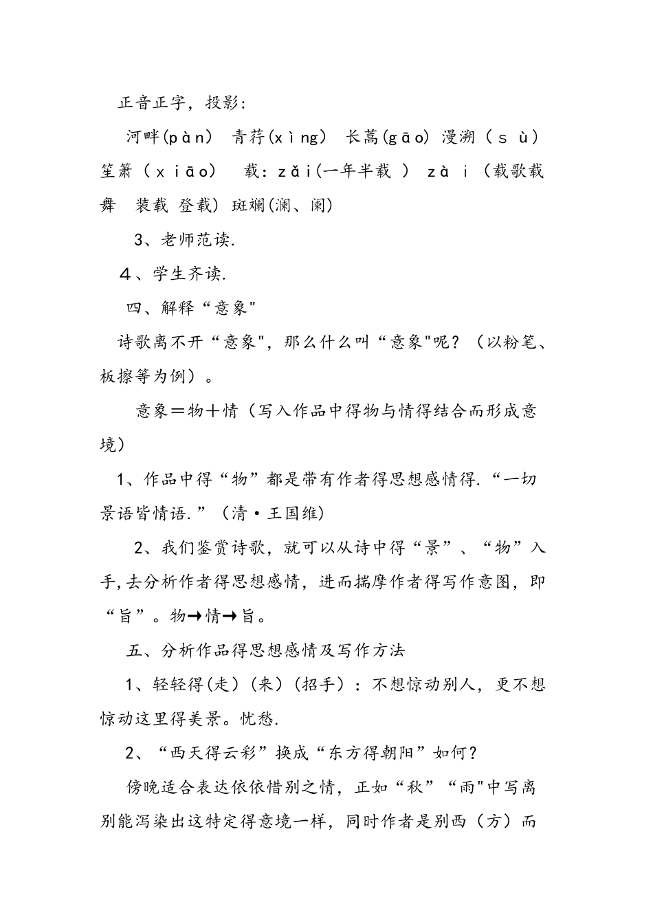 人教版高一语文上册《再别康桥》教学设计_第2页