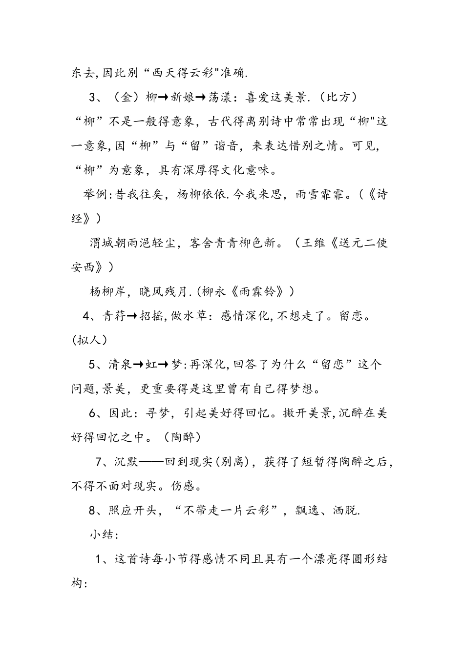 人教版高一语文上册《再别康桥》教学设计_第3页