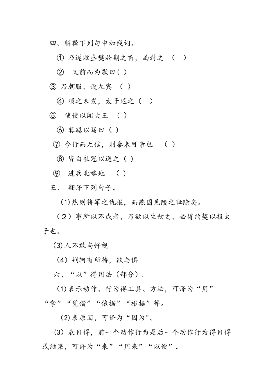 人教版高一语文荆轲刺秦王同步练习题_第2页