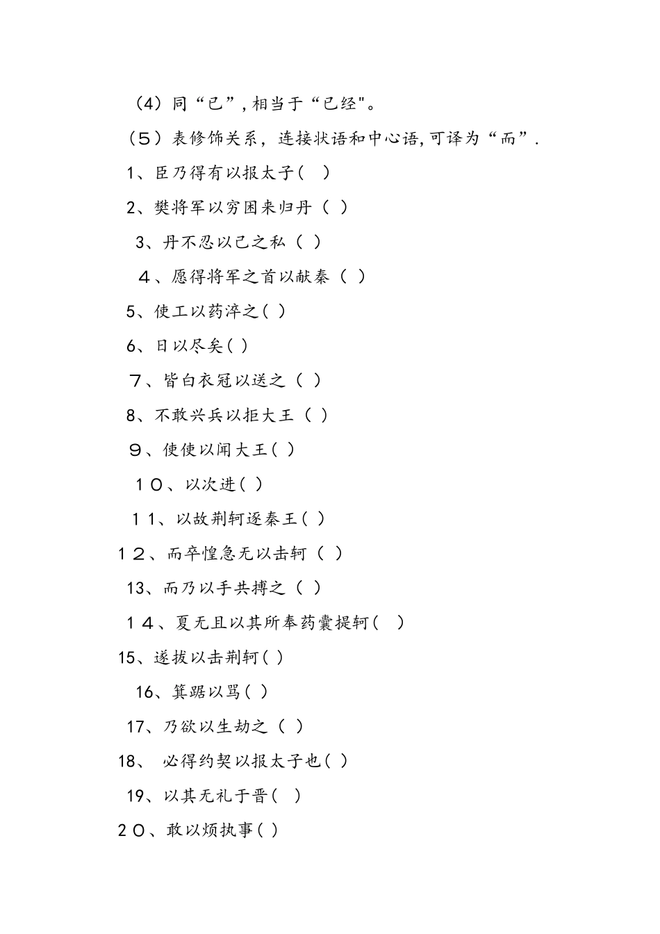 人教版高一语文荆轲刺秦王同步练习题_第3页