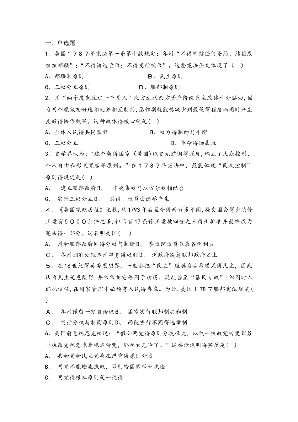 人教版高三历史复习题：第8课　美国联邦政府的建立_第1页