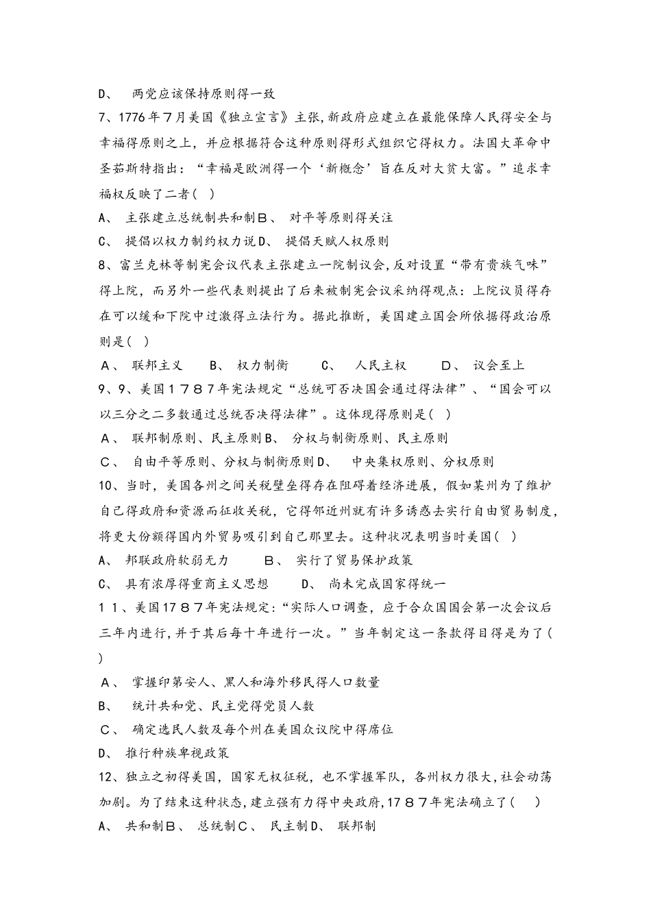 人教版高三历史复习题：第8课　美国联邦政府的建立_第2页