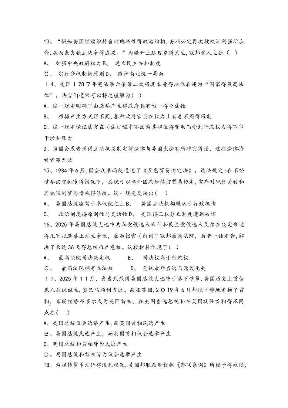 人教版高三历史复习题：第8课　美国联邦政府的建立_第3页