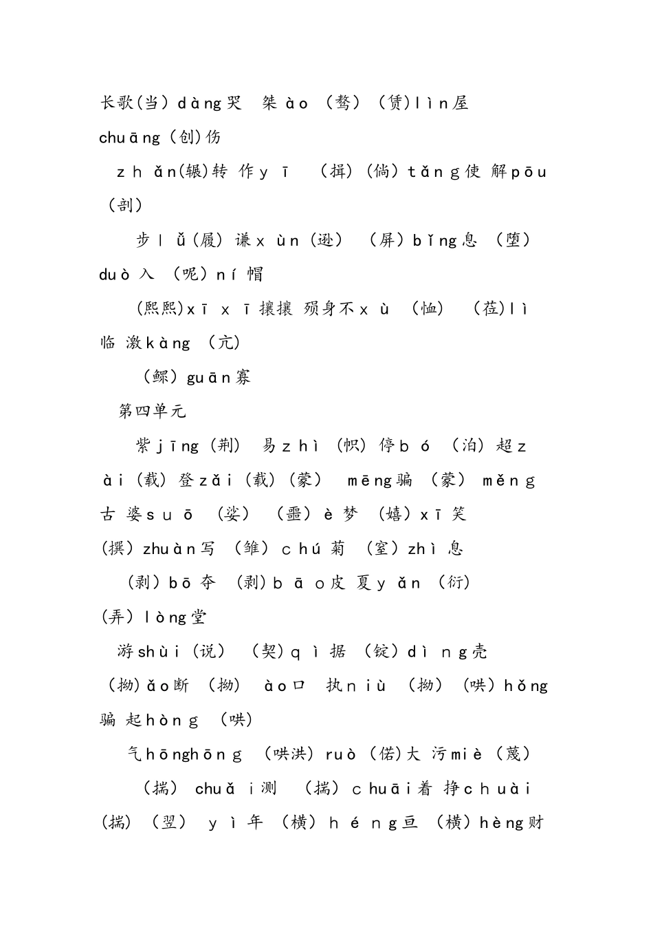 人教版高一语文必修一字词整理_第2页