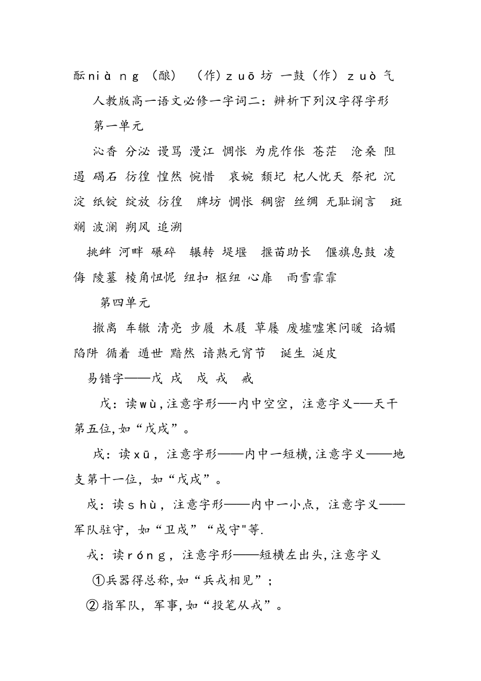 人教版高一语文必修一字词整理_第3页