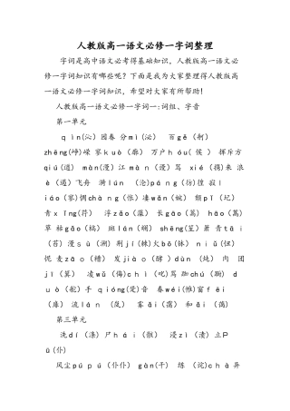 人教版高一语文必修一字词整理