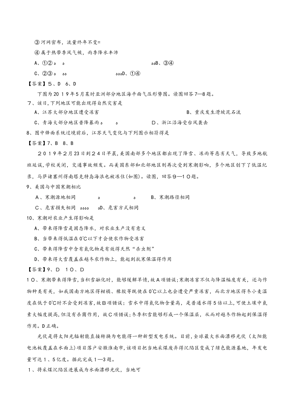 人教版高三地理一轮复习选修五自然资源与自然灾害_第2页