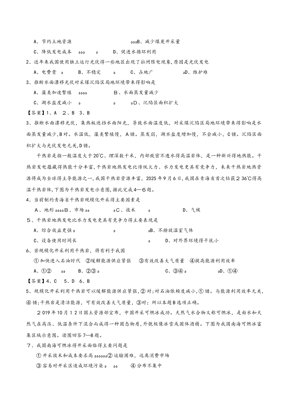 人教版高三地理一轮复习选修五自然资源与自然灾害_第3页
