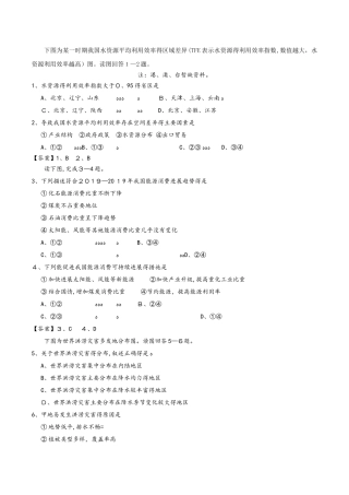 人教版高三地理一轮复习选修五自然资源与自然灾害