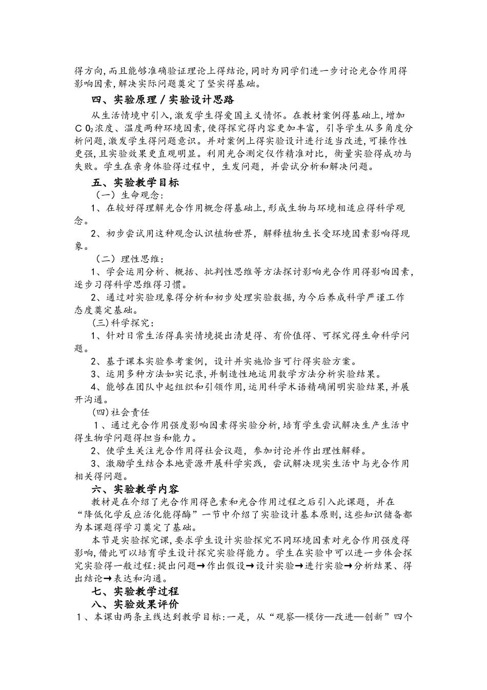 人教版高中《生物必修1》第五章第四节探究环境因素对光合作用强度的影响_第2页