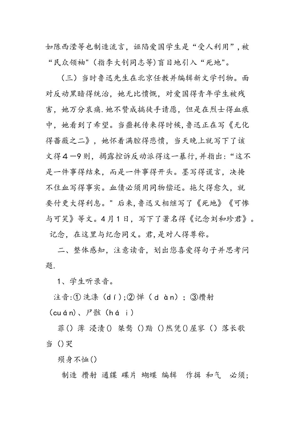 人教版高一语文必修1《记念刘和珍君》教案_第3页