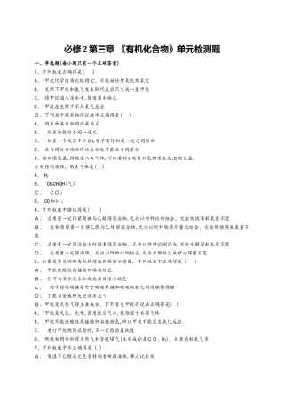 人教版高中化学必修2第三章 《有机化合物》单元检测题（解析版）