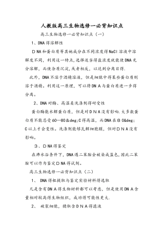 人教版高三生物选修一必背知识点