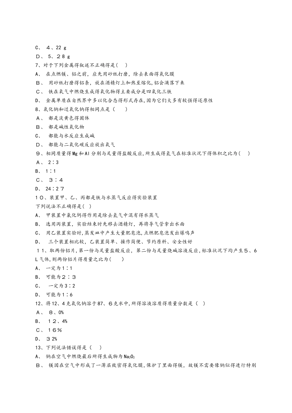 人教版高中化学必修1第三章 《金属及其化合物》单元测试题（解析版）_第2页