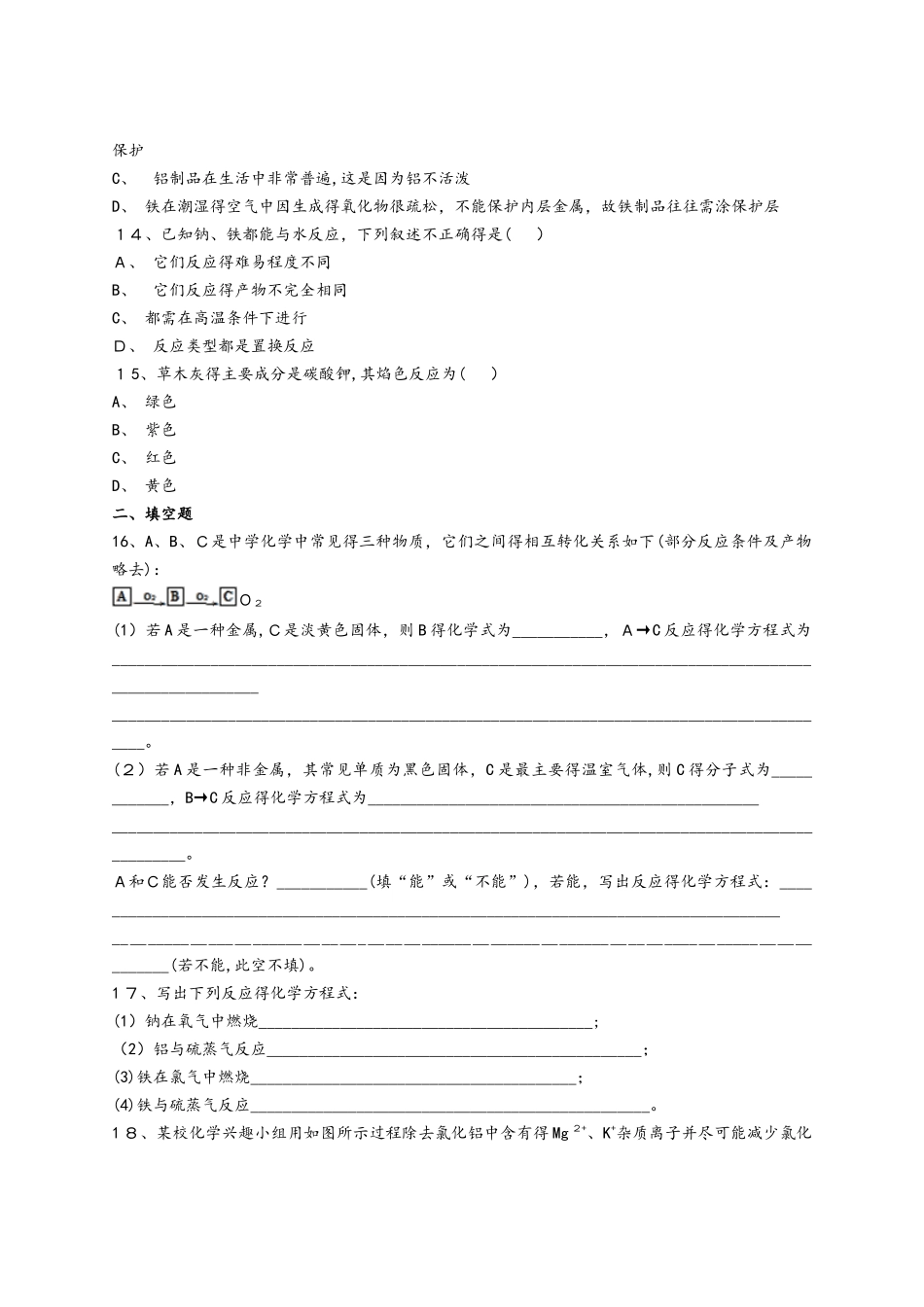 人教版高中化学必修1第三章 《金属及其化合物》单元测试题（解析版）_第3页