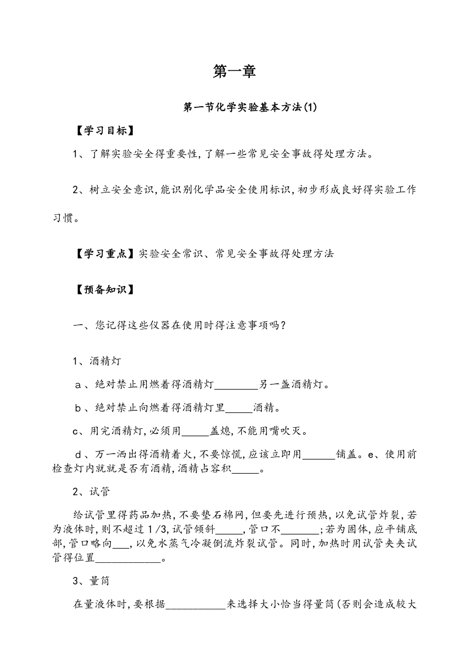 人教版高中化学必修一导学案_第1页