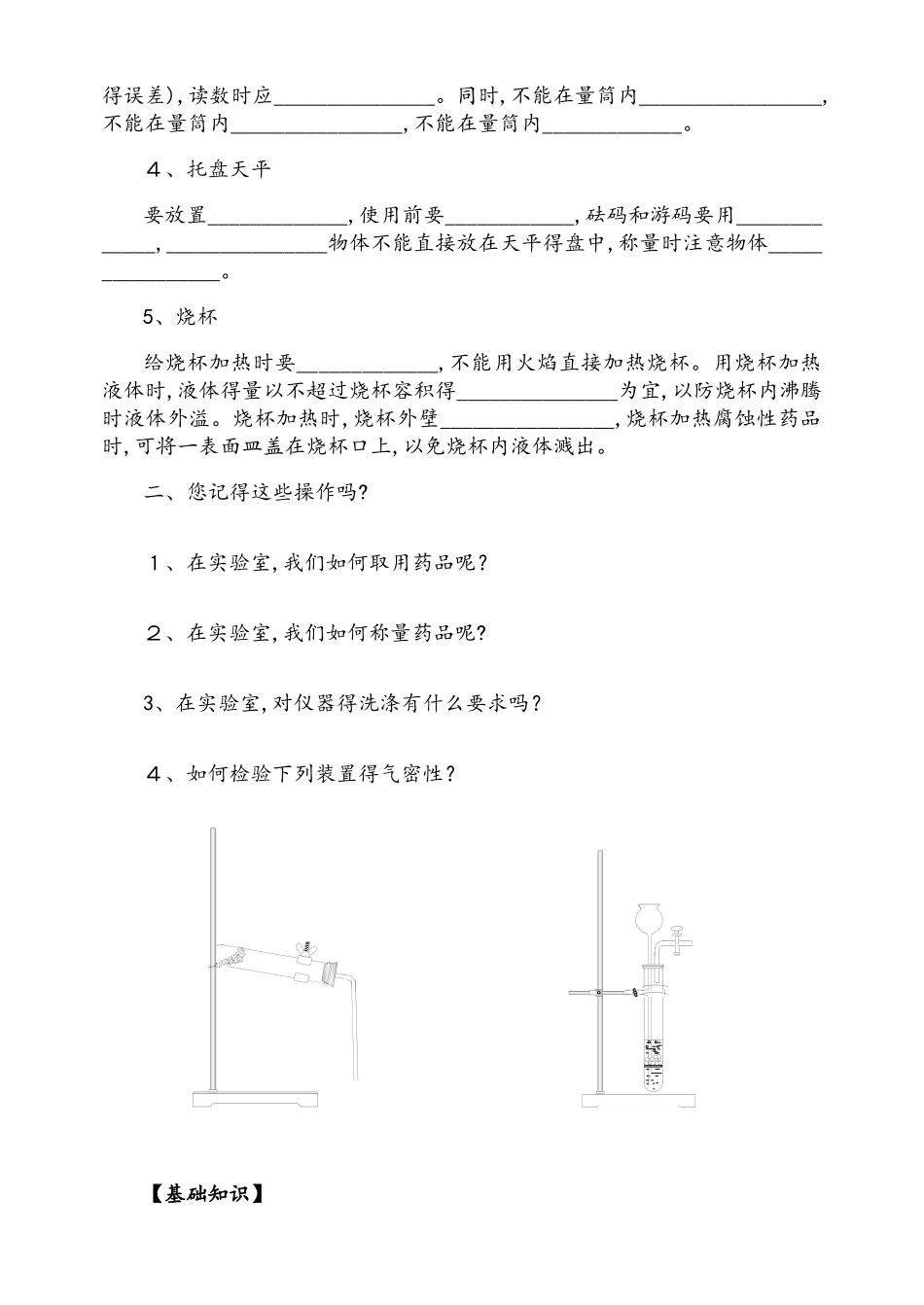 人教版高中化学必修一导学案_第2页