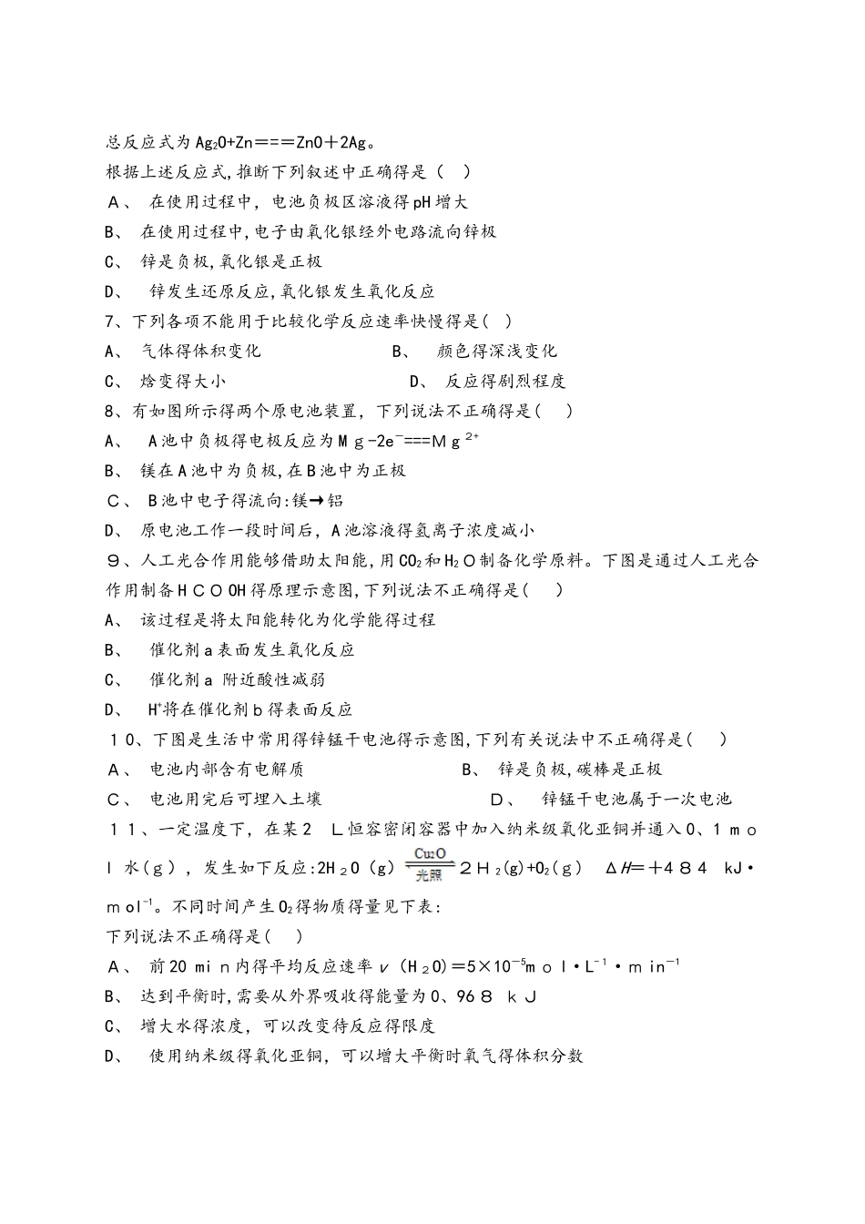 人教版高中化学必修二第二章《化学反应与能量》单元检测题（解析版）_第2页