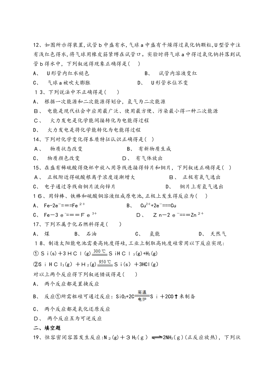 人教版高中化学必修二第二章《化学反应与能量》单元检测题（解析版）_第3页