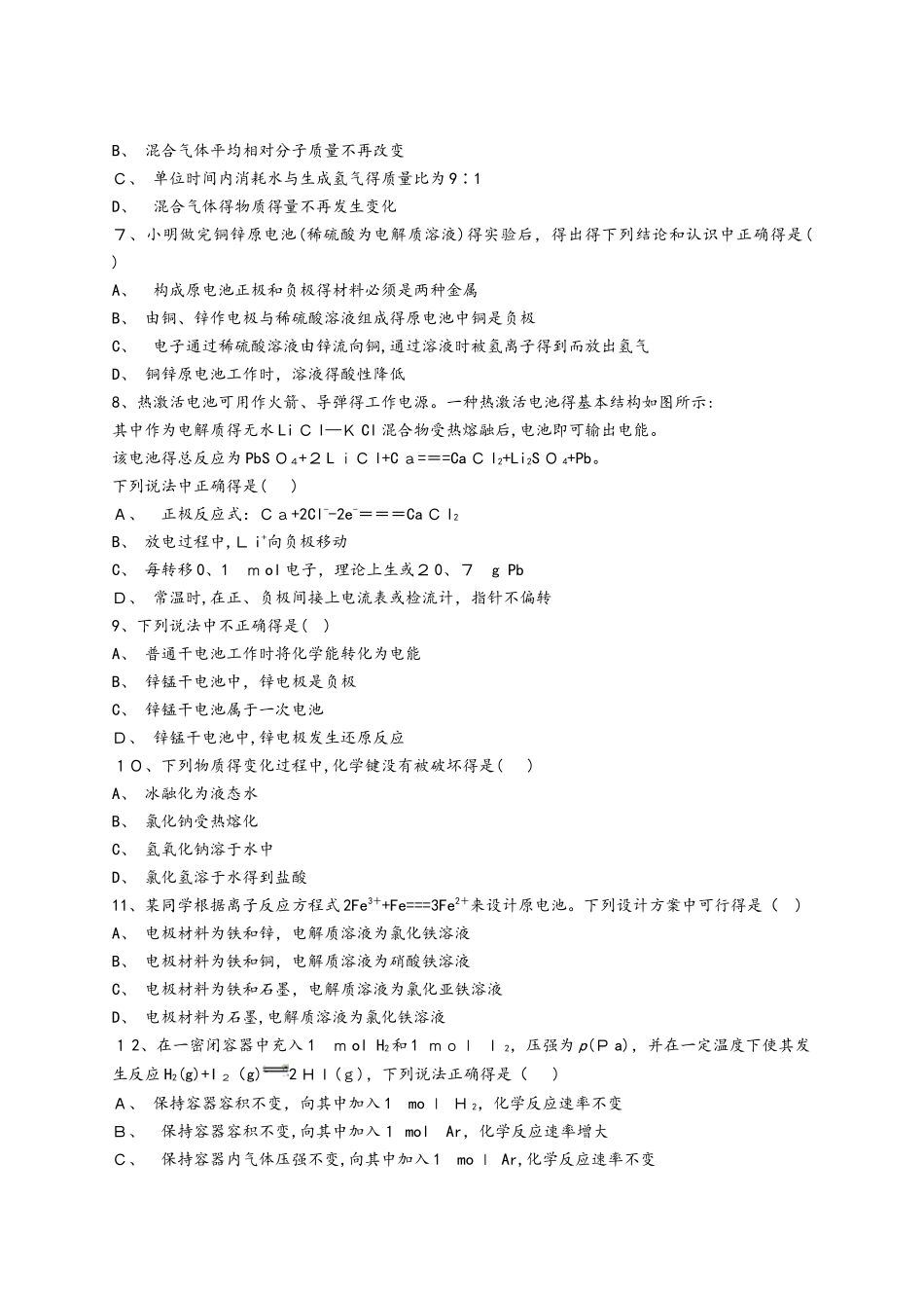 人教版高中化学必修二第二章《 化学反应与能量》单元检测题（解析版）_第2页
