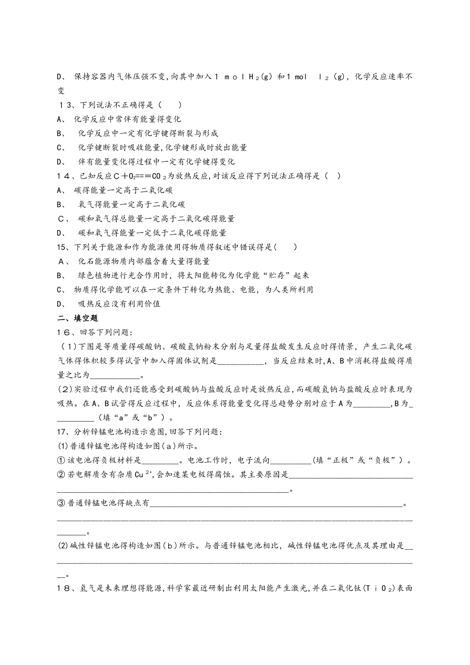 人教版高中化学必修二第二章《 化学反应与能量》单元检测题（解析版）_第3页