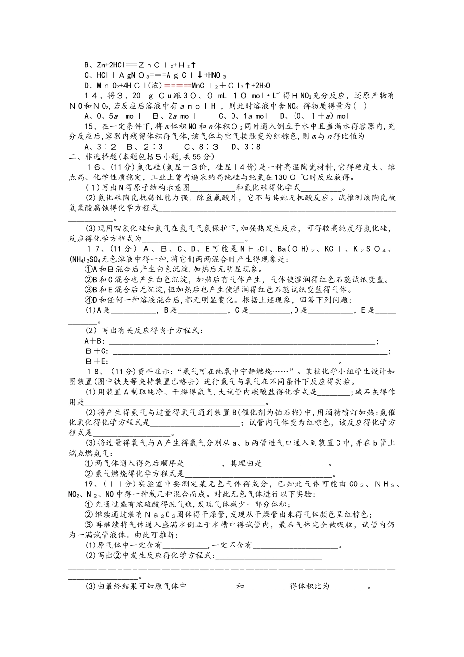 人教版高中化学必修一第4章综合检测及答案_第2页