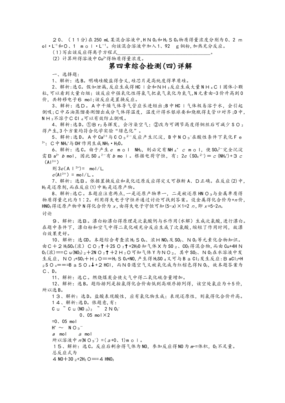 人教版高中化学必修一第4章综合检测及答案_第3页