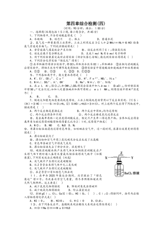 人教版高中化学必修一第4章综合检测及答案