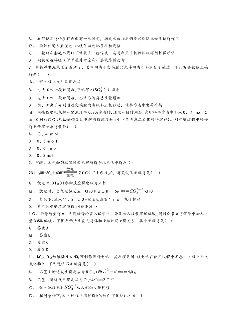 人教版高中化学选修4第四章 《电化学基础》单元测试题（解析版）_第2页