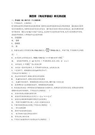 人教版高中化学选修4第四章 《电化学基础》单元测试题（解析版）