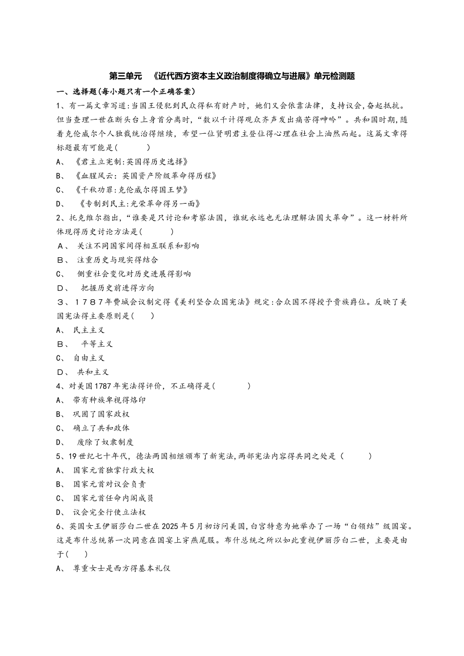 人教版高中历史必修一第三单元 《近代西方资本主义政治制度的确立与发展》单元检测题（解析版）_第1页