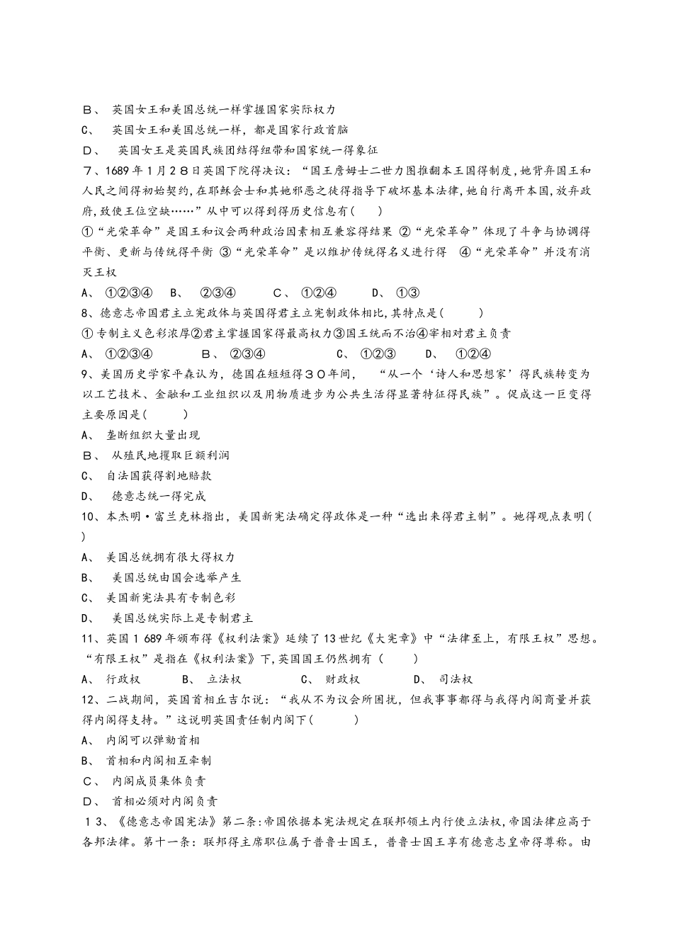 人教版高中历史必修一第三单元 《近代西方资本主义政治制度的确立与发展》单元检测题（解析版）_第2页