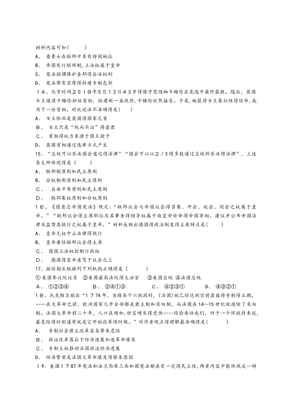 人教版高中历史必修一第三单元 《近代西方资本主义政治制度的确立与发展》单元检测题（解析版）_第3页