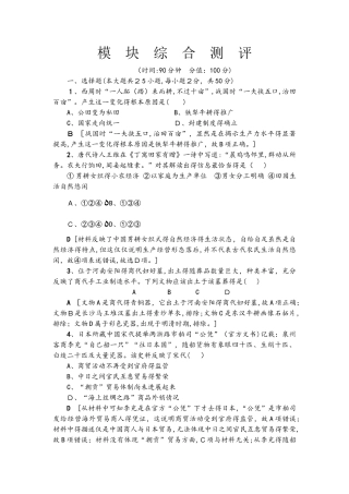 人教版高中历史必修2模块综合检测试卷（解析版）