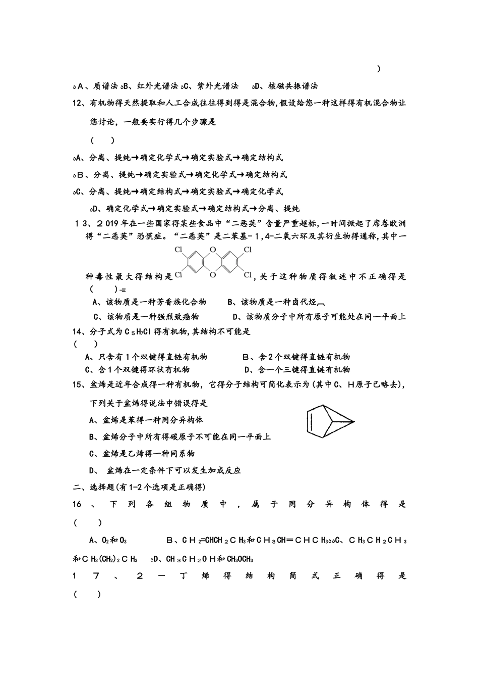 人教版高中化学选修五第1章单元测试卷及答案_第2页
