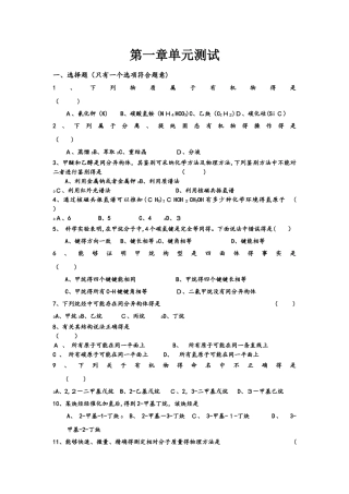 人教版高中化学选修五第1章单元测试卷及答案