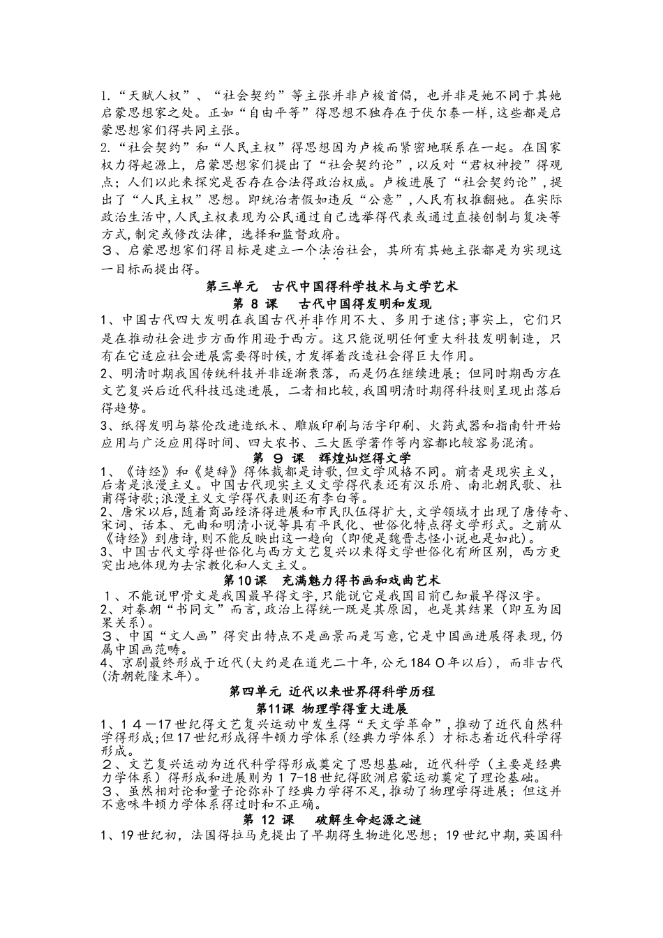 人教版高中历史必修三易错易混点提醒合集（素材）_第3页