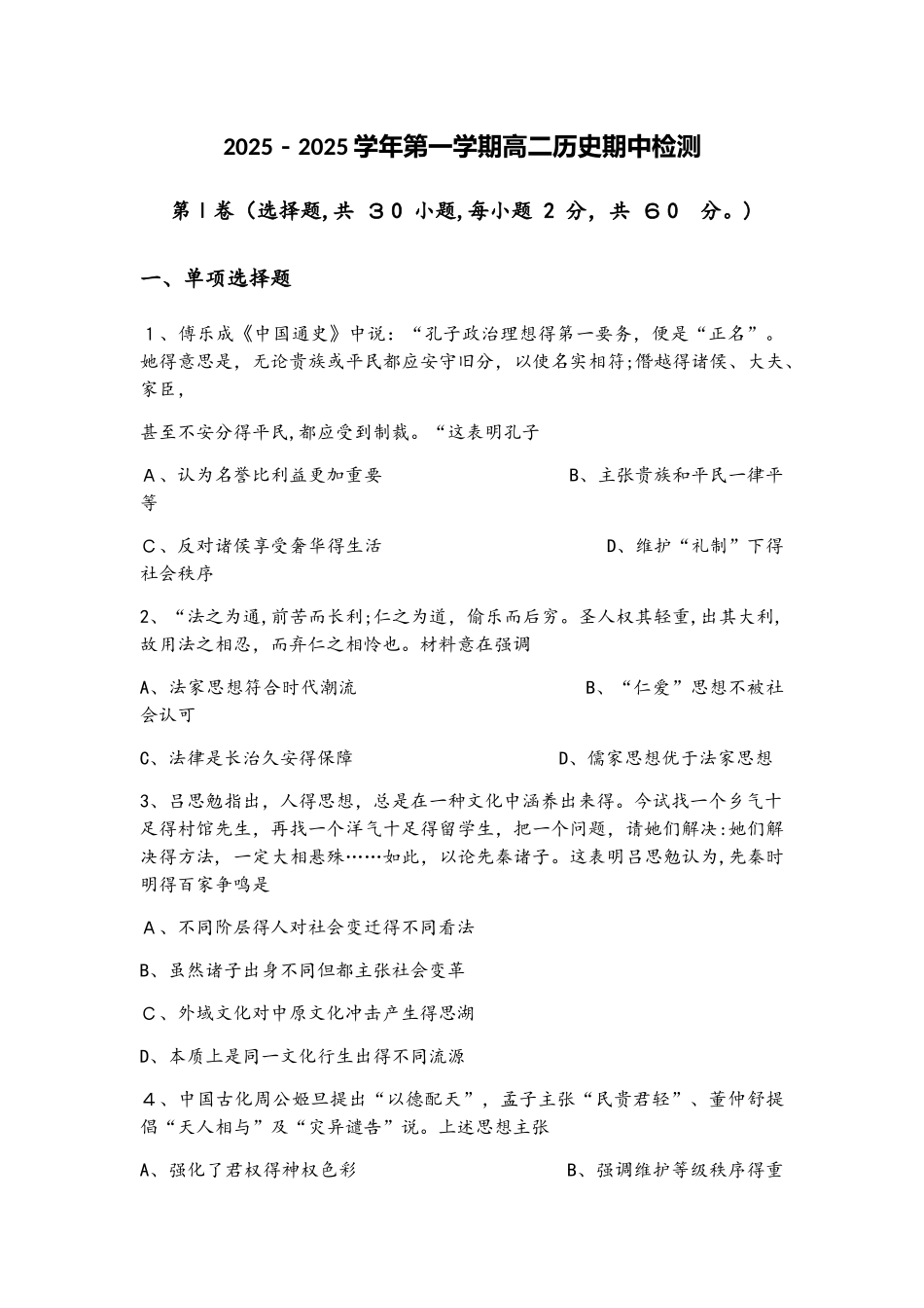 人教版高中历史必修三期中检测题第一单元第三单元测试_第1页