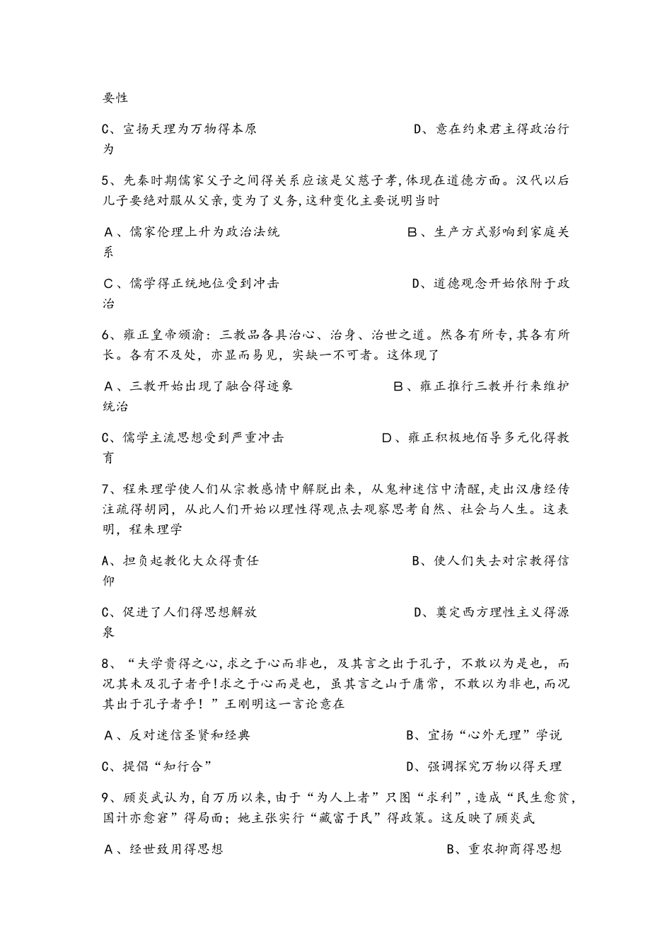 人教版高中历史必修三期中检测题第一单元第三单元测试_第2页