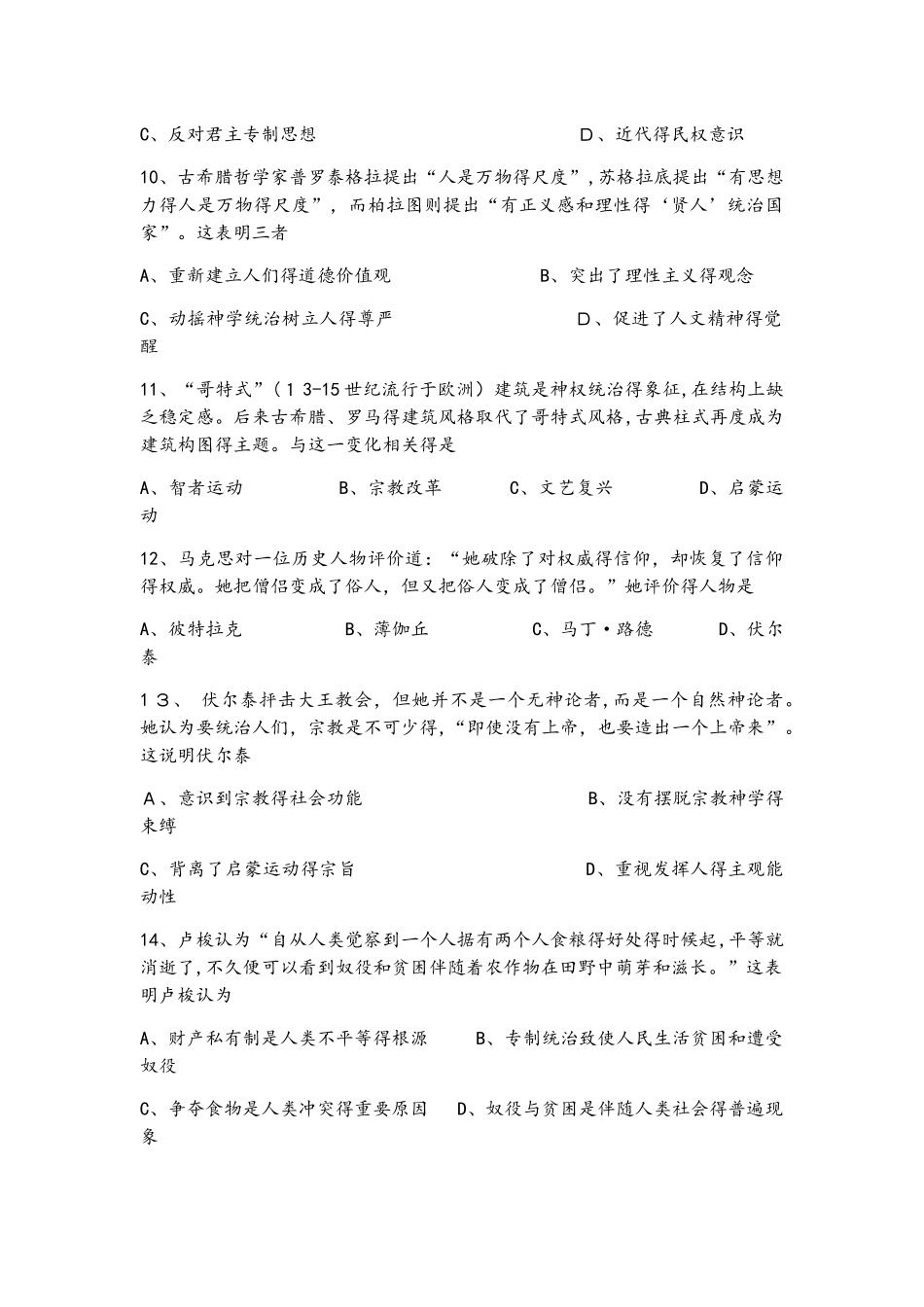 人教版高中历史必修三期中检测题第一单元第三单元测试_第3页