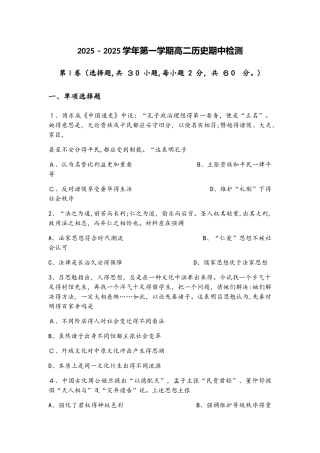 人教版高中历史必修三期中检测题第一单元第三单元测试